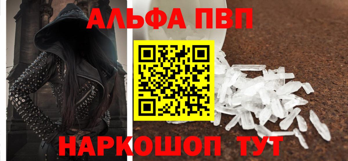 APVP кристаллы Дербент