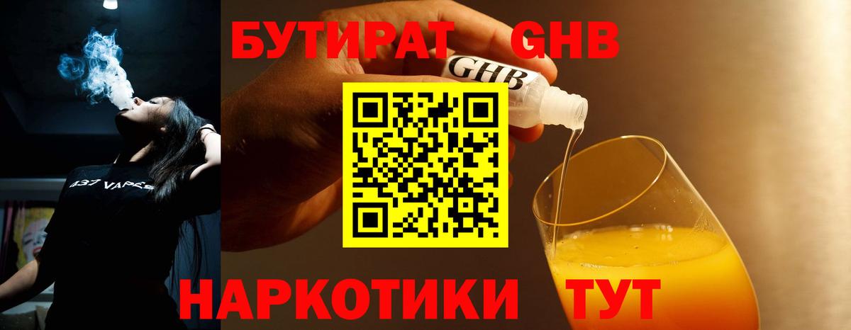 БУТИРАТ  Бутират BDO  Вход с VPN  Дербент 