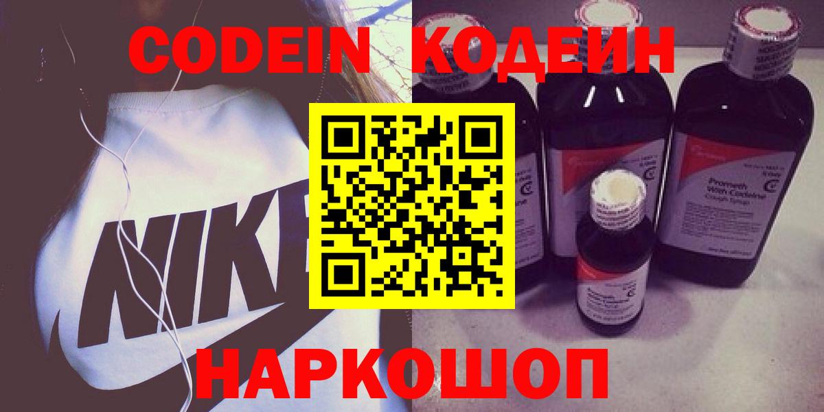 Кодеин Purple Drank Дербент