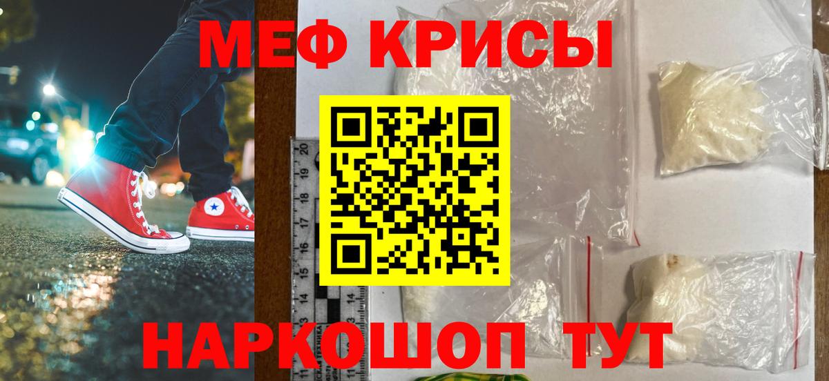 МЕФ кристаллы Дербент