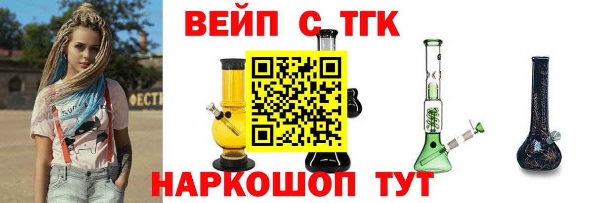 Дистиллят ТГК вейп с тгк Дербент